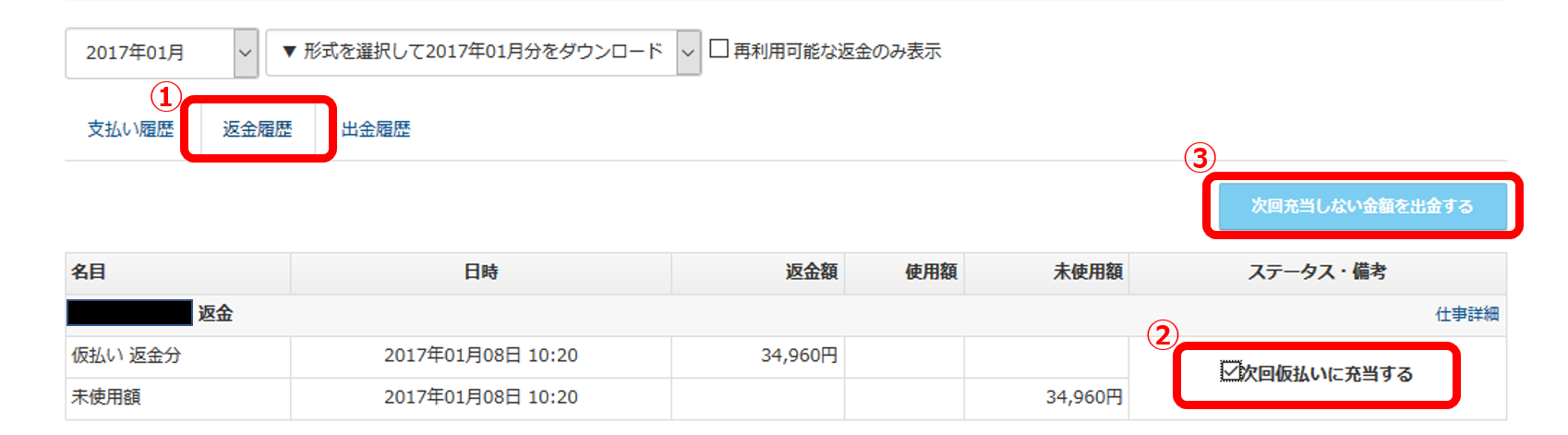 クライアント】返金について【クラウドワークス】