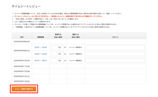FAQ時間単価制レビュー２.png